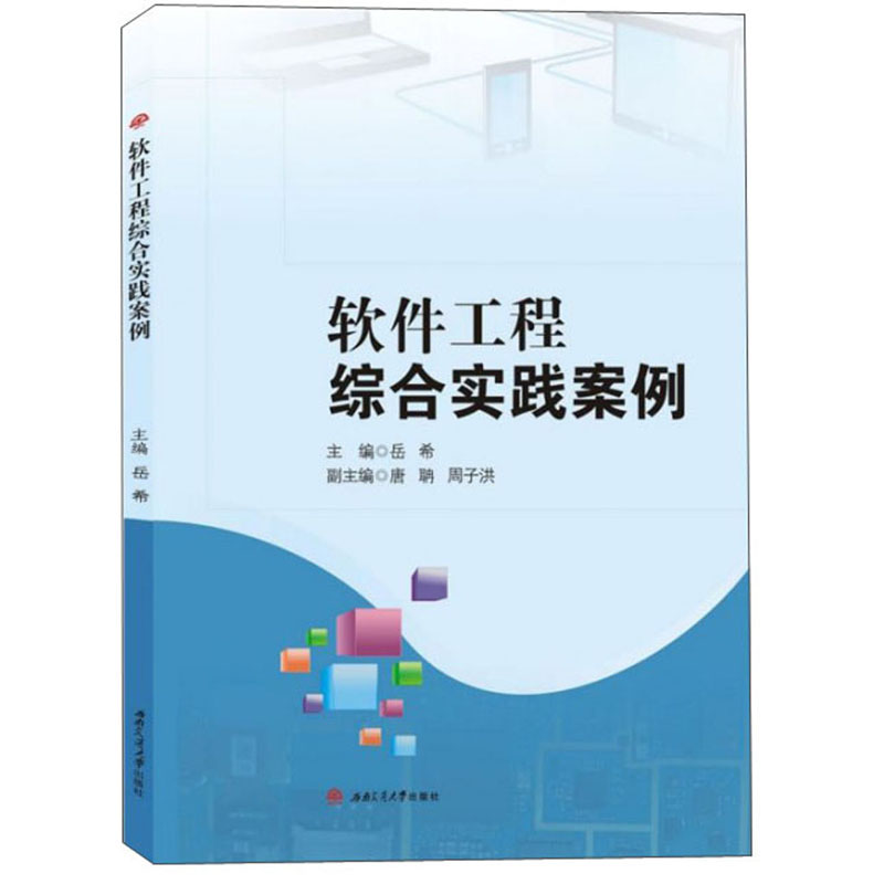 软件工程综合实践案例