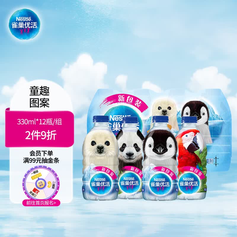 雀巢优活 饮用水 330ml*12瓶 卡通装饮用水 塑包装怎么看?