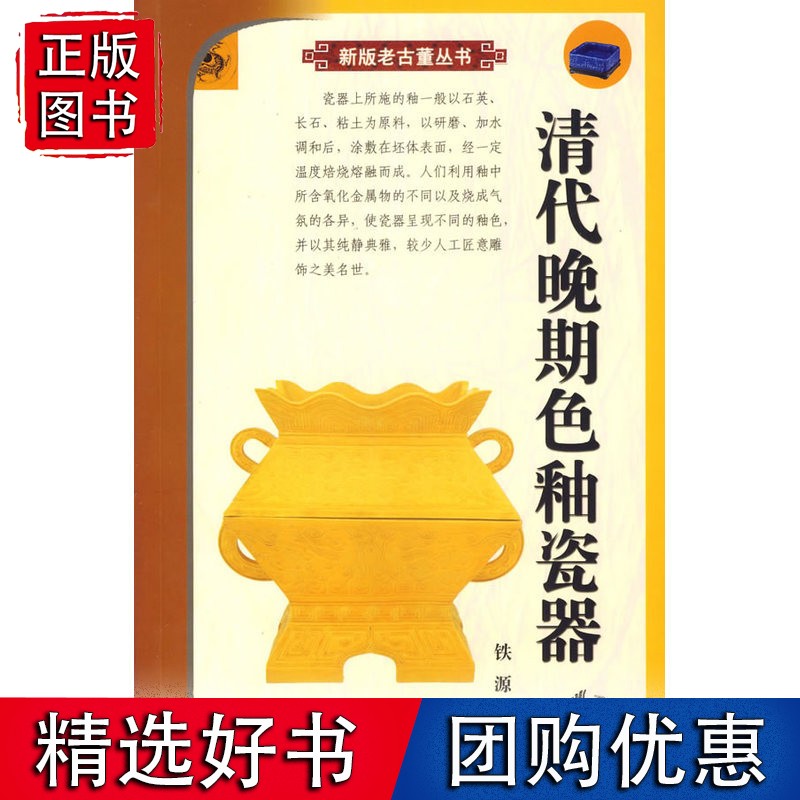 【正版】清现代晚期色釉瓷器