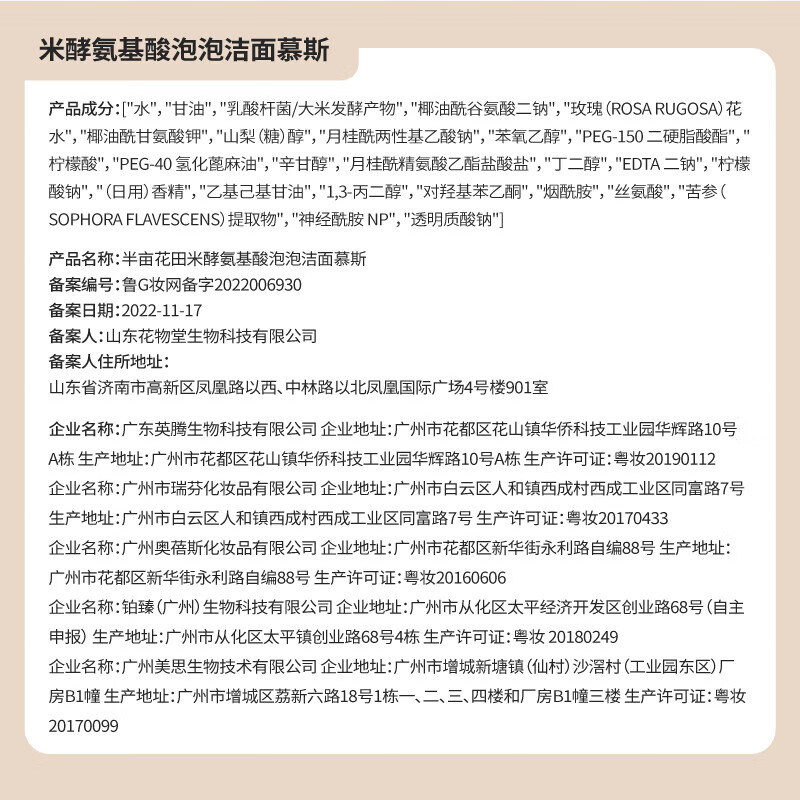 半亩花田米酵氨基酸泡泡洁面慕斯洗面奶深层清洁控油敏感肌男女 米酵洁面慕斯300g