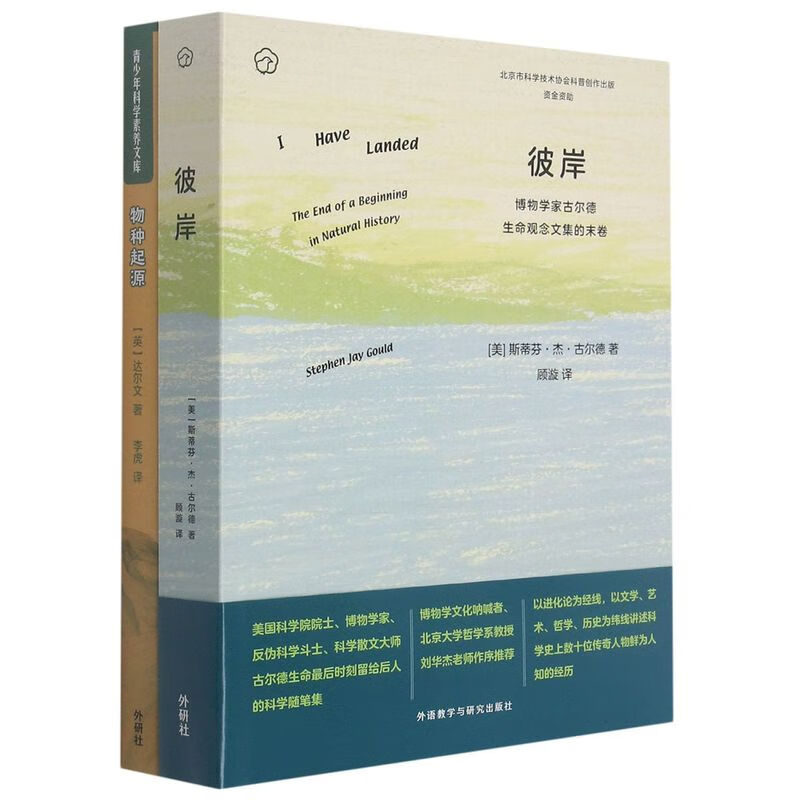 又见达尔文(生命史沉思录共2册)