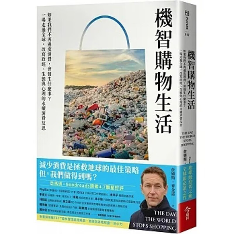 预订 台版 机智购物生活 今周刊 詹姆斯 麦金诺 环保购物拯救地球环境科学书籍