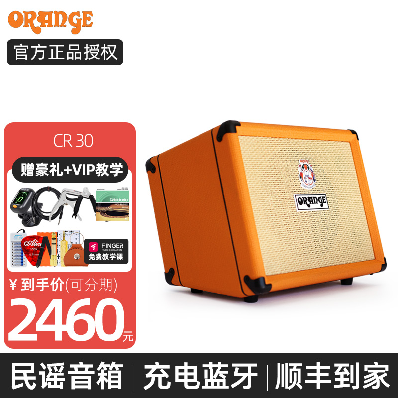 Orange橘子民谣木吉他充电音箱CR30户外弹唱指弹蓝牙便携可插话筒它音响