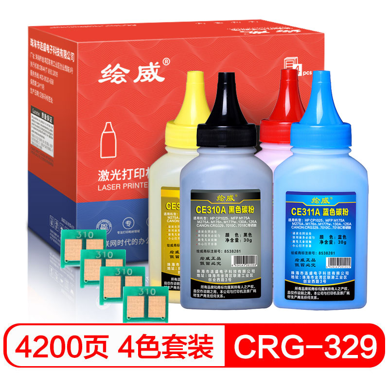 绘威CRG-329 四色碳粉墨粉套装带芯片（适用佳能LBP7018C LBP7010C惠普CE310A CP1025 M175a M175NW）