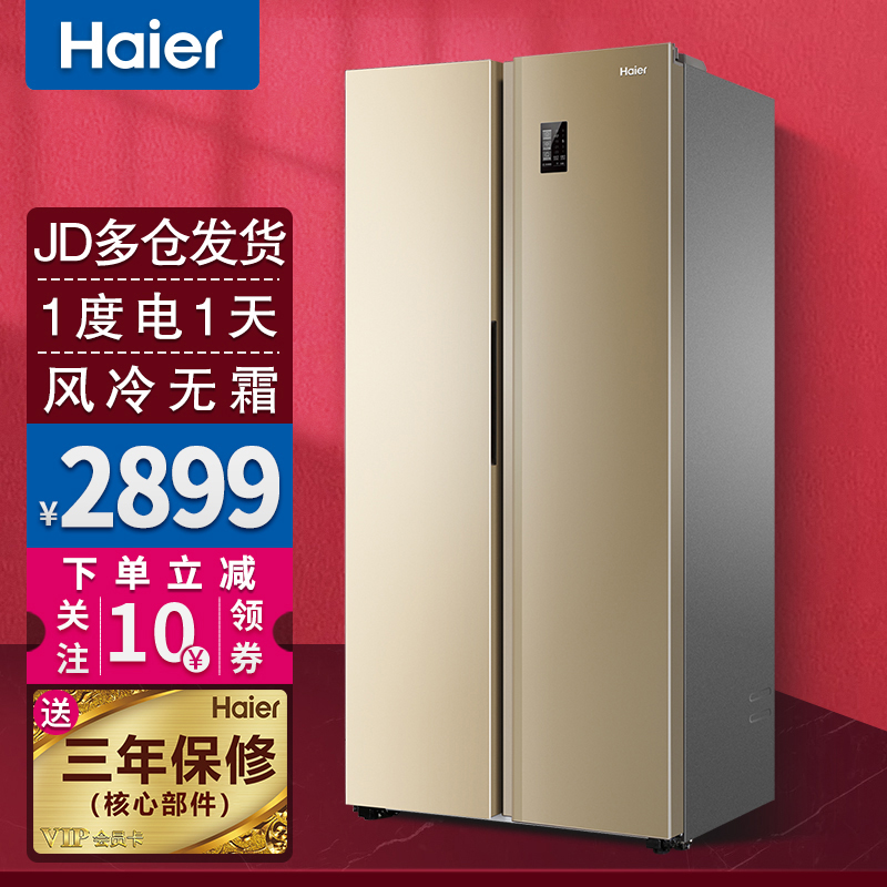 haier海尔冰箱双开门四开门风冷无霜超薄家用变频节能家电超大容量电
