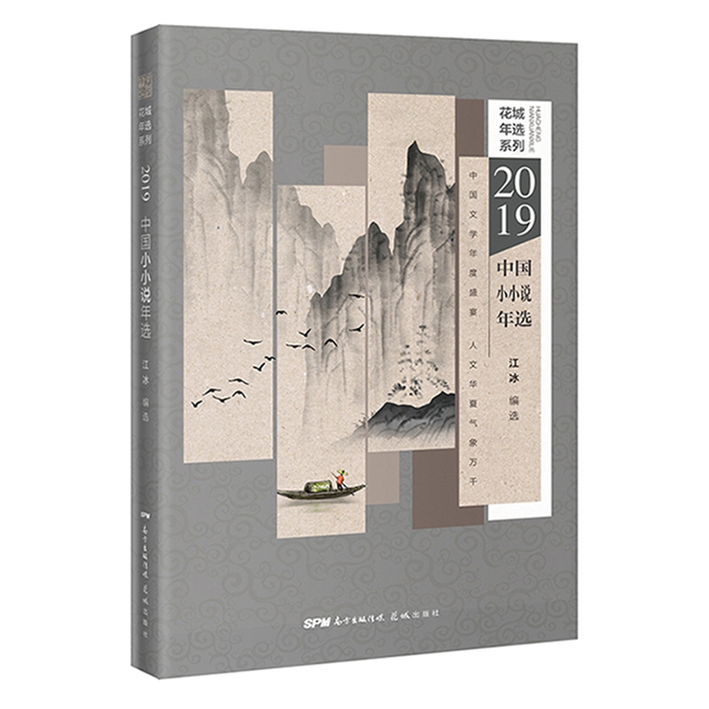 2019中国小小说年选