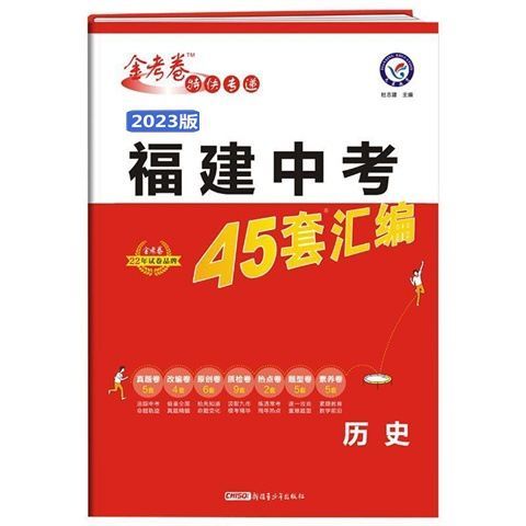 2345套汇编金考卷专版试卷真题语数学历地生 绿色 93805