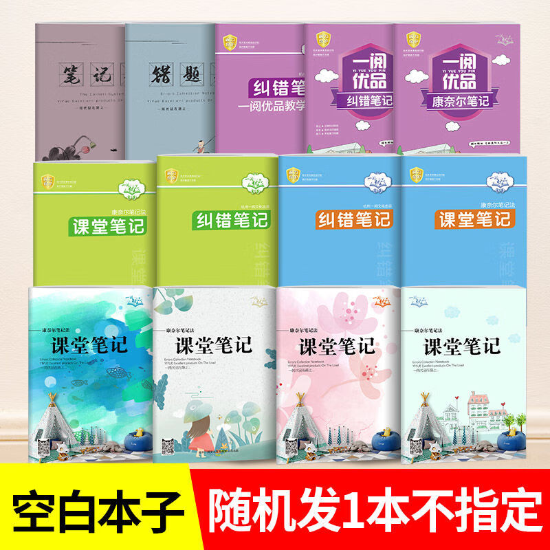 小学数学应用题计算题细解巧练解题技巧二三四五六年级上下册通用 一年级 笔记簿