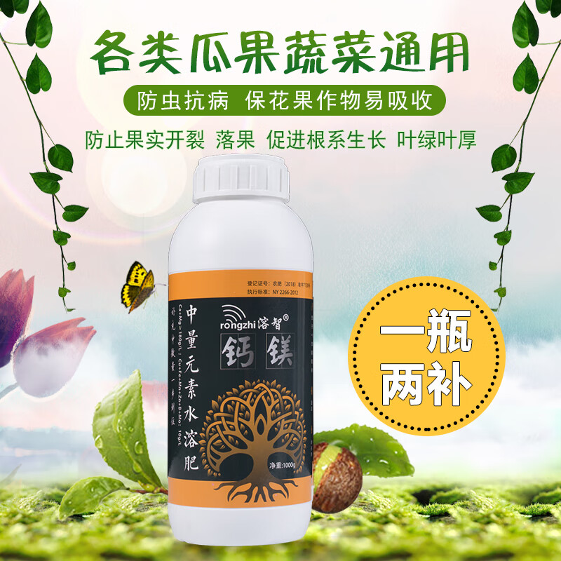 溶智 钙镁水溶肥中量元素叶面肥果树肥海藻肥花卉蔬菜瓜果液体肥花肥