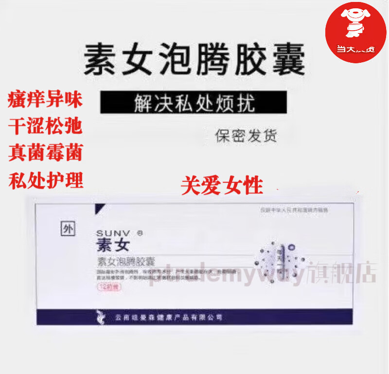 yinlier 素女泡腾胶囊极俪天使珍珠泽熙妇康升级私处护理止痒祛异味