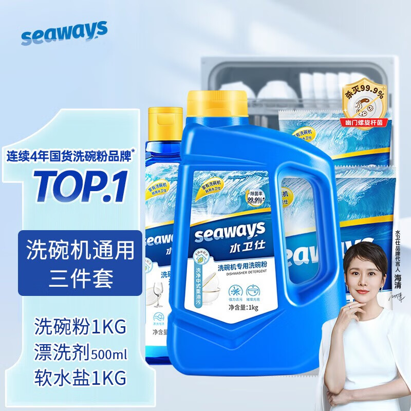 seaways洗碗機專(zhuān)用洗滌劑套裝三件套清潔劑耗材 三件套(洗碗粉+漂洗劑+軟水鹽*2) 西門(mén)子老板美的方太博世通用