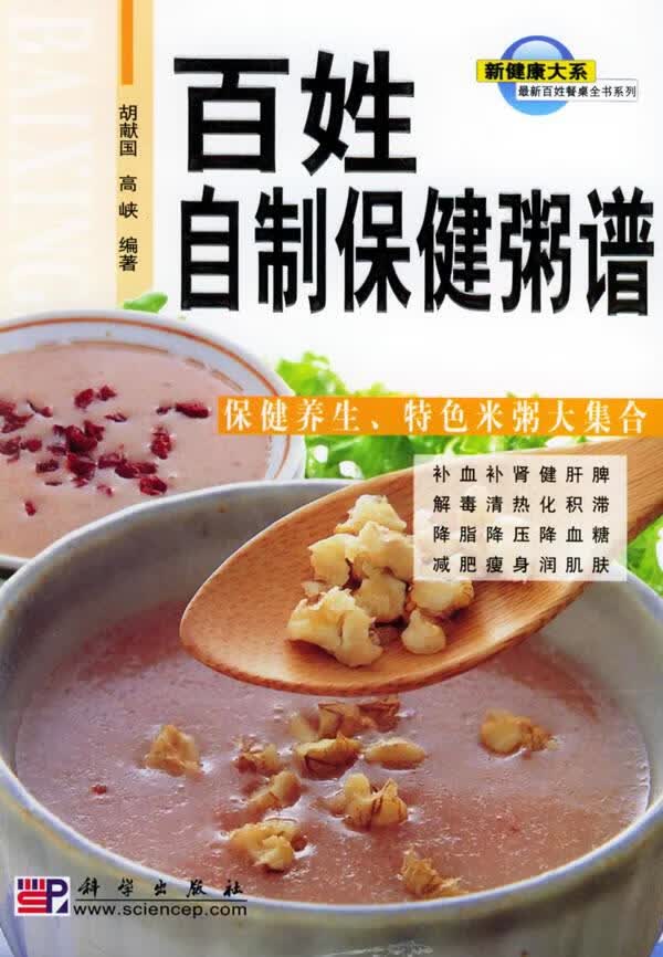 百姓自制保健粥谱