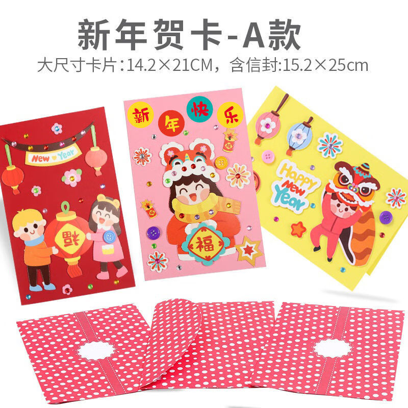 材料包寒假儿童手工作业幼儿园虎年元旦节日立体卡片 新年贺卡经典款