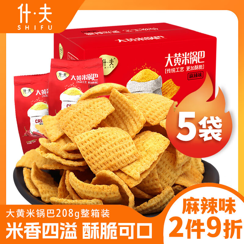 什夫大黄米锅巴麻辣味208g （共5包）办公室小零食薯片锅巴零食小包装