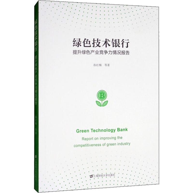 绿色技术银行提升绿色产业竞争力情况报告