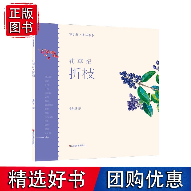 轻水彩生活书系——花草纪·折枝