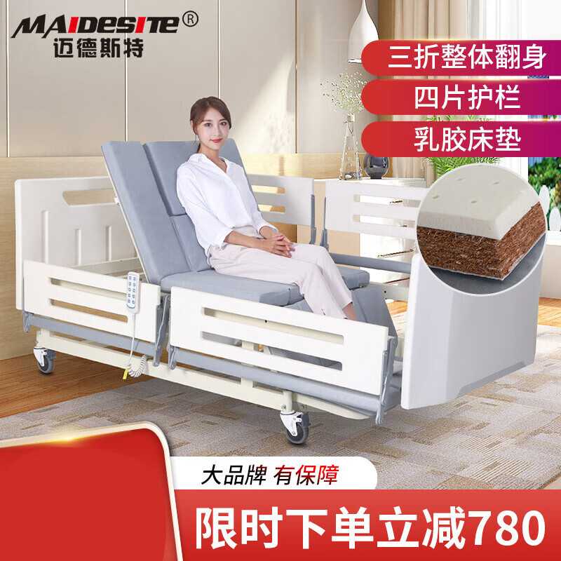 迈德斯特 电动护理床家用家居瘫痪病人多功能升降老人医用床翻身医院病床 【整体翻身 四片护栏】MD-Y04