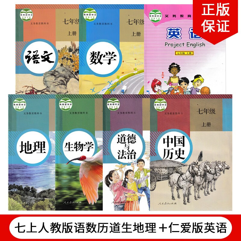 【福建大部分用】2023新版包邮七7年级上册全套课本7七本初一1人教语文道德与法治政治历史数学地生物