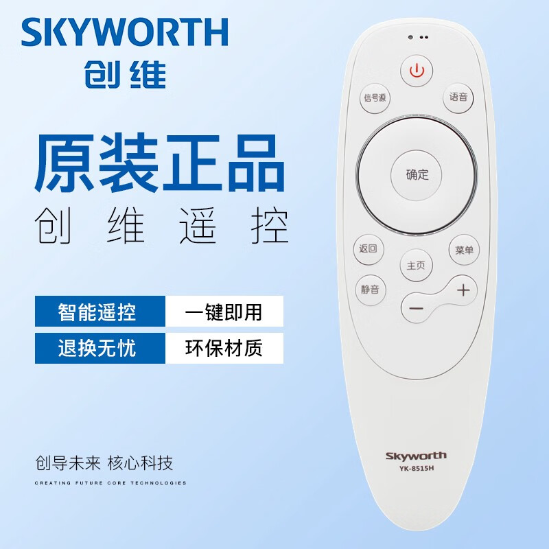 原装创维电视机语音遥控器yk-8515h yk-8515j 43h5 49h5 55h5 65h5