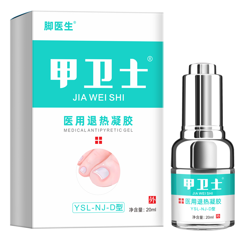 脚医生甲卫士20ml 指甲液体辅料 灰指甲型发空发黄增厚灰甲净灰甲液灰甲清100003737035