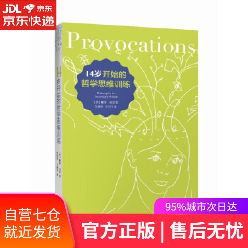 【新华书店】14岁开始的哲学思维训练 [英] 戴维·伯奇 著 新华出版社
