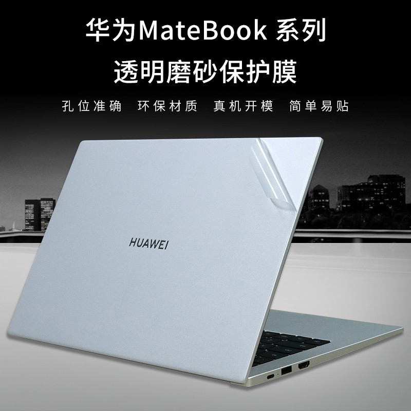 matebookD14,matebookD14 i5 茗优 华为matebookd14 2022/2021贴纸/保护膜14英寸笔记本电脑机身