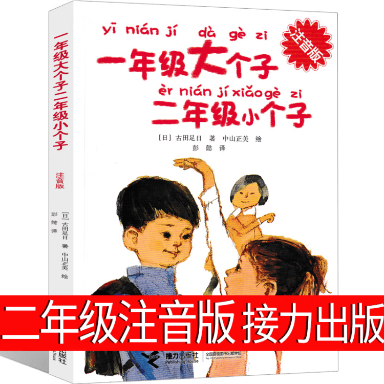 一年级必读全套经典书目20册落叶跳舞我妈妈老鼠娶新娘穿靴子的猫小猪唏哩呼噜蚯蚓的日记阿利红斗篷曹冲称象 【注音版】一年级大个子二年级小个子
