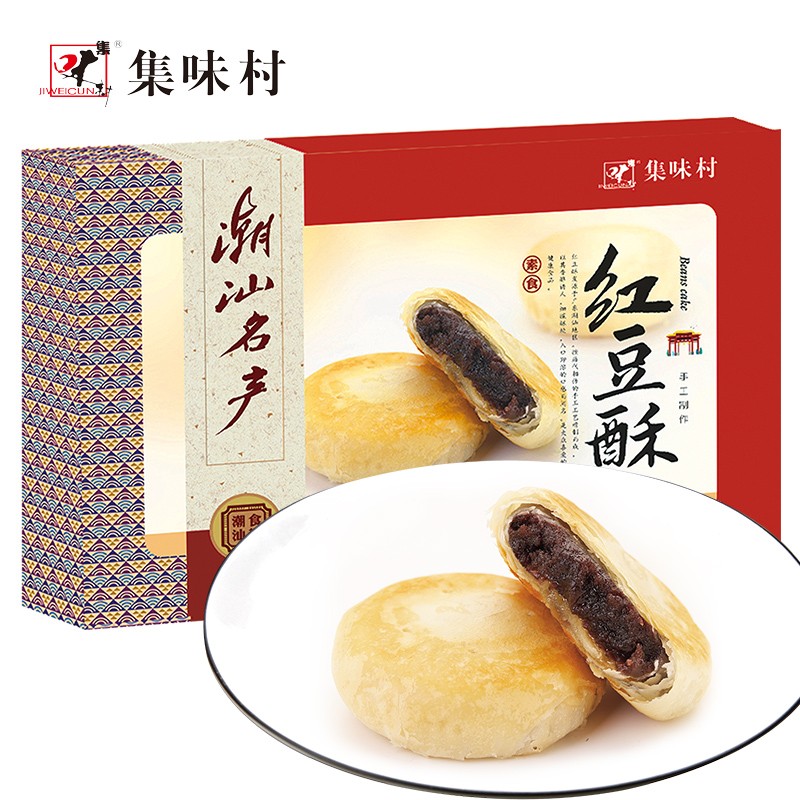 集味村红豆酥 两盒装270g 潮汕特产红豆饼酥饼 饱腹代餐糕点零食点心