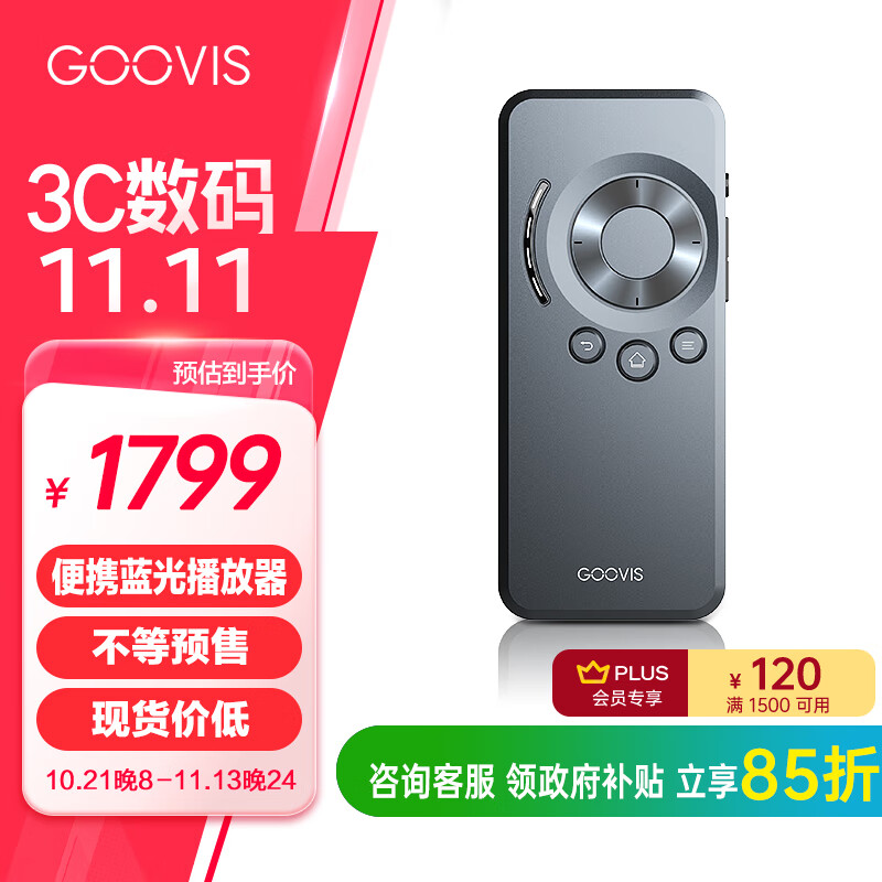 GOOVIS 酷睿视 D4蓝光播放器VR头显控制盒