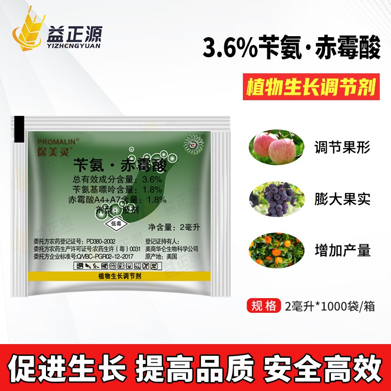 美国保美灵苄氨赤霉素赤霉酸果实膨大剂进口农药植物生长调节剂 正器