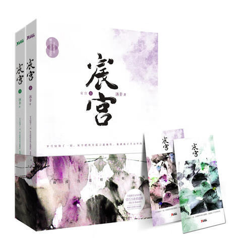 宸宫【正版书籍,畅读优品】