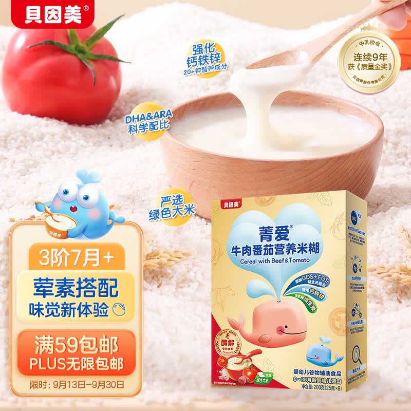贝因美婴幼儿含铁米粉 宝宝辅食绿色大米粉 菁爱牛肉番茄3阶米糊200g属于什么档次？
