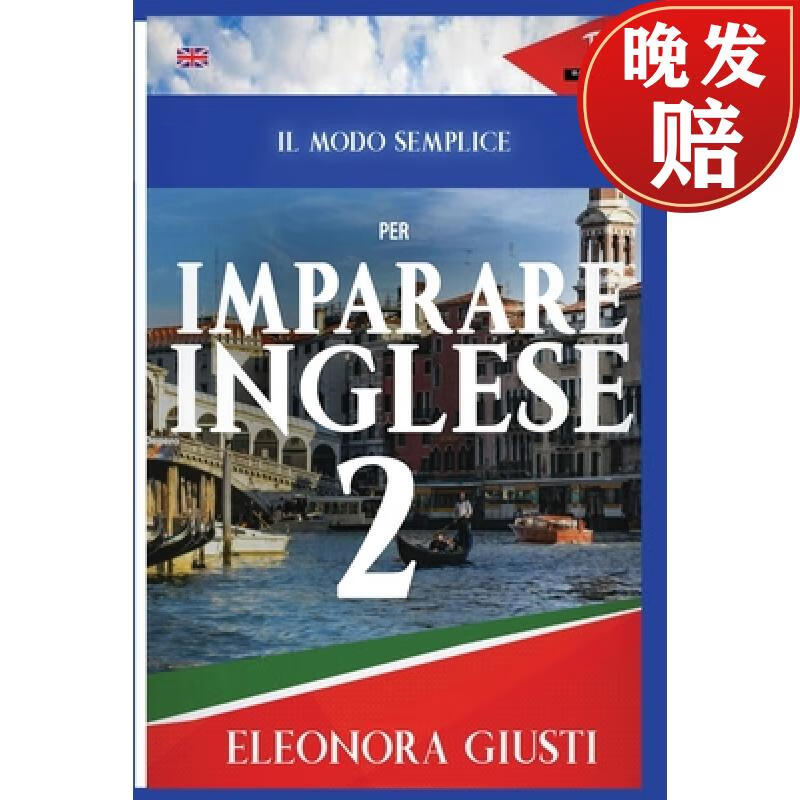 【4周达】il modo semplice per imparare linglese 2