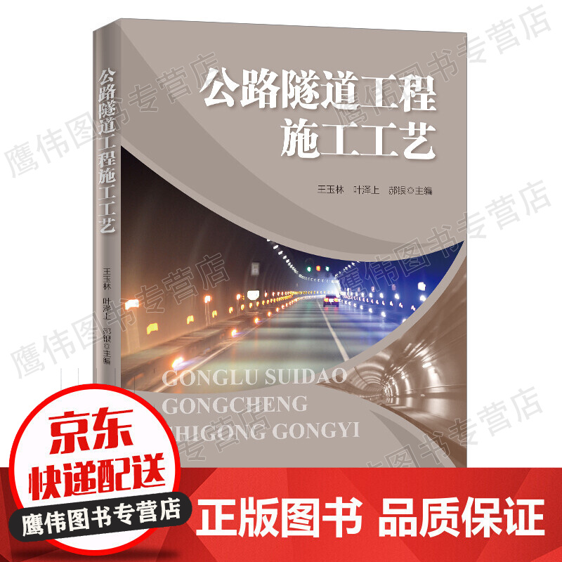 公路隧道工程施工工艺