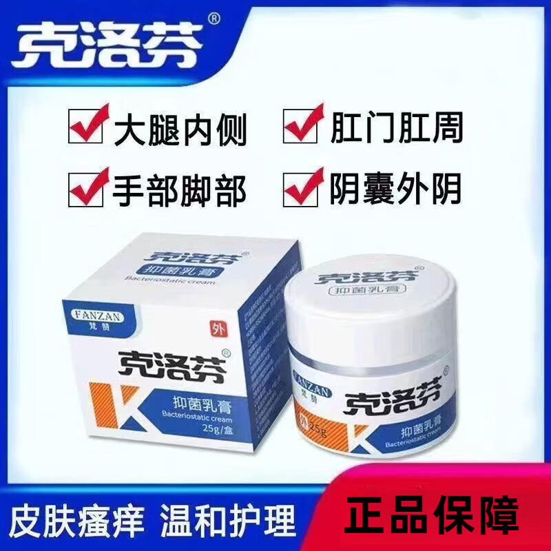 shervy larne梵赞克洛芬软膏 克洛芬草本抑菌乳膏 认准克洛芬品牌软膏