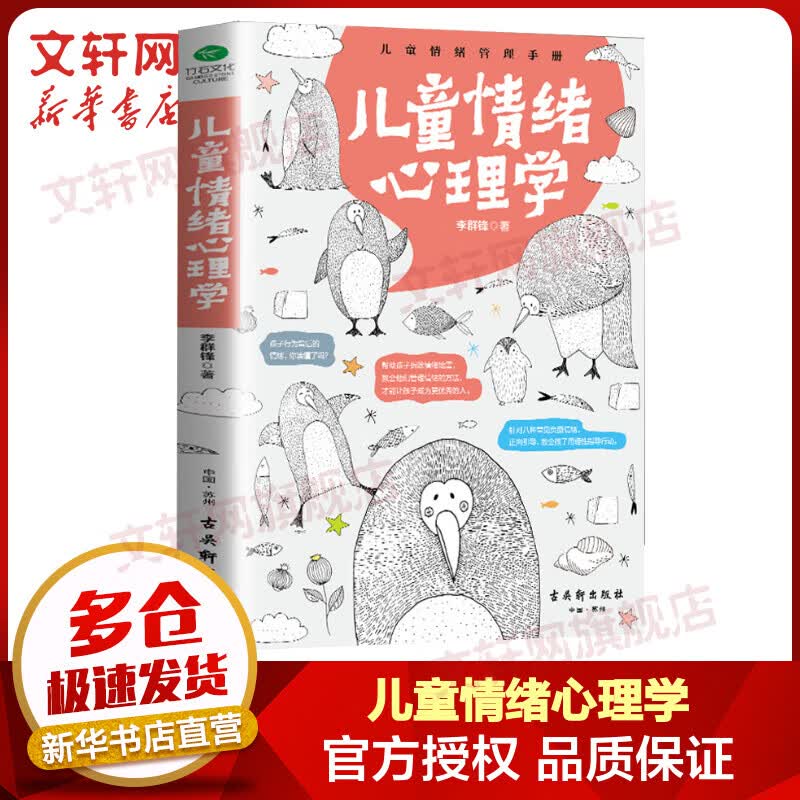 儿童情绪心理学