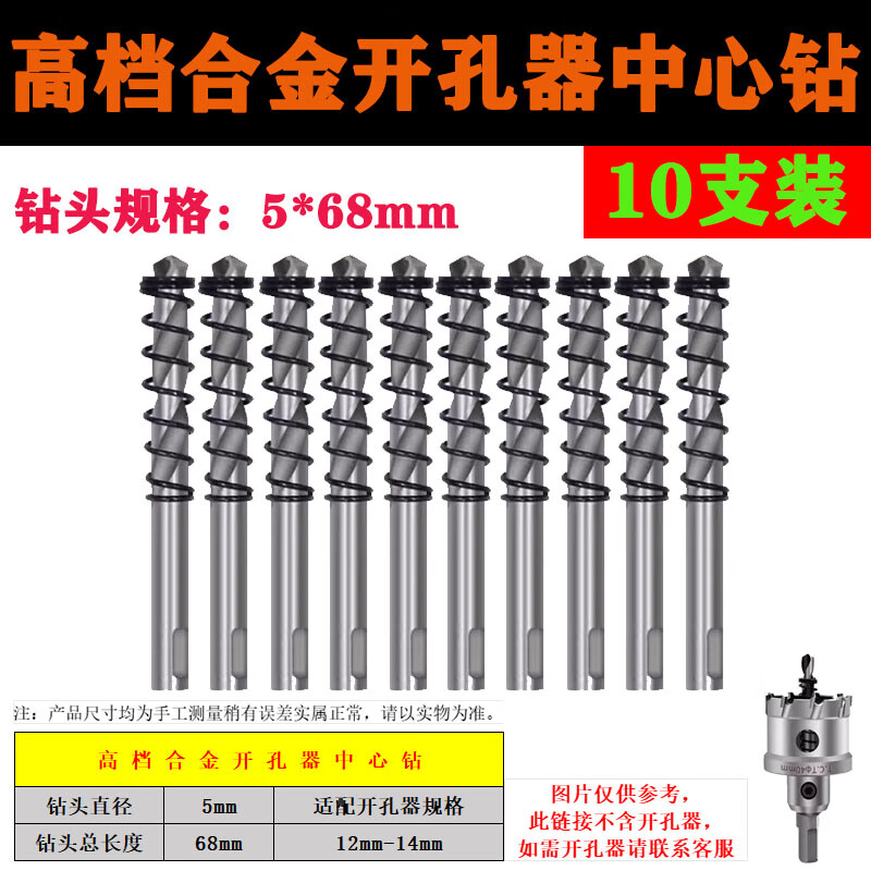 山頭林村不銹鋼合金開孔器擴孔器雙金屬高速鋼打孔器超硬定位中心鉆頭5支 中心鉆5*68mm（10支）含彈簧 送收納盒