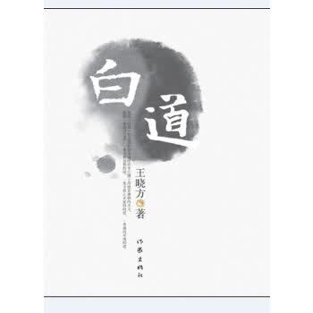 白道