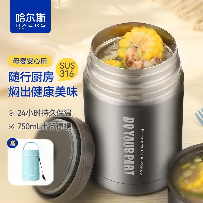 哈尔斯（HAERS） 焖烧杯316不锈钢焖烧壶焖烧罐闷烧保温饭盒便当带饭盒汤罐 本色750ml【配杯套+餐具】高性价比高么？