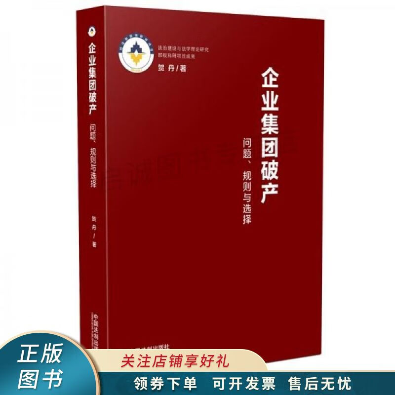 企业集团破产