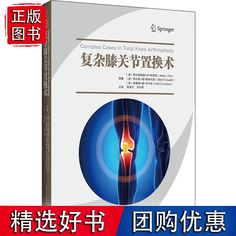 复杂膝关节置换术