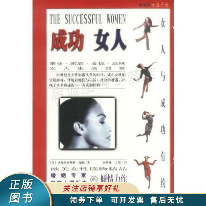 成功女人：女人与成功有约
