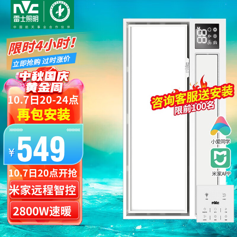 雷士（NVC）米家智能浴霸风暖卫生间暖风机排气扇照明一体多功能家用取暖器 2800W|米家智控|塑封电机怎么看?