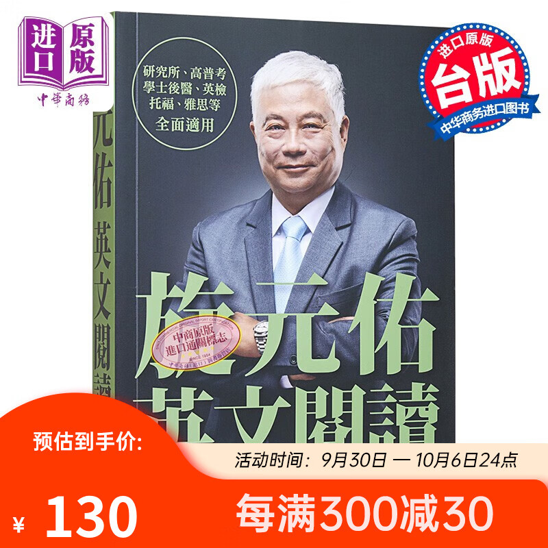 旋元佑英文阅读 港台原版 众文 英文学习阅读技巧 英文阅读测验题型 英检 托福 雅思全面适用属于什么档次？