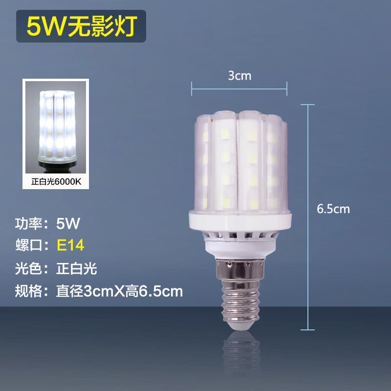 哲弘地led玉米灯泡球泡大小螺口暖白光足瓦节 5w白光【e14螺口】