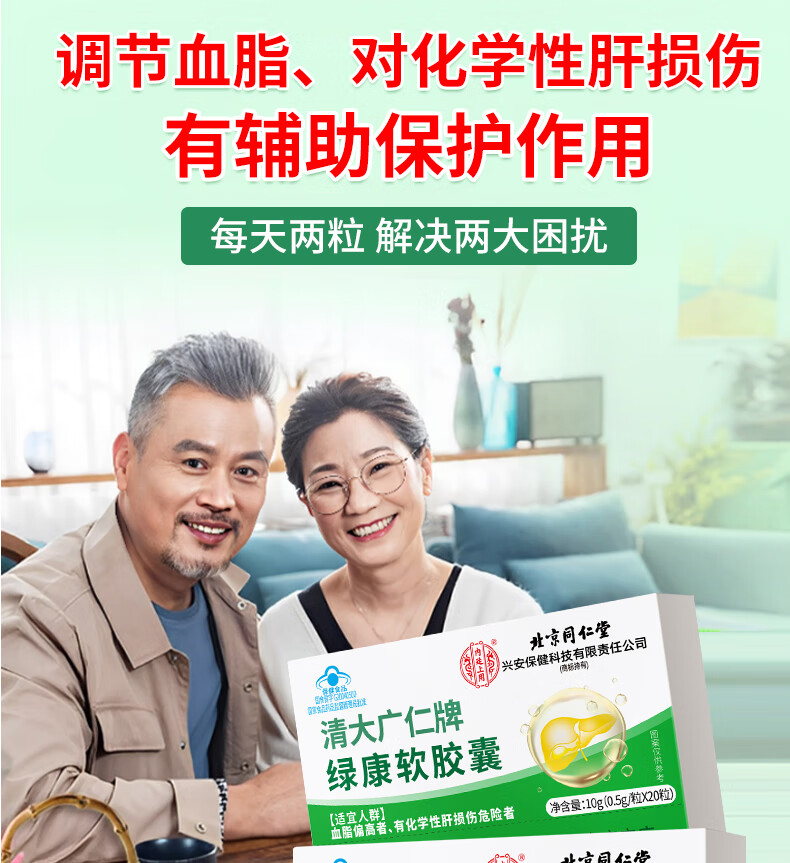北京同仁堂绿康软护肝胶囊保肝胶囊血脂康胶囊喝酒熬夜不规律养肝护肝