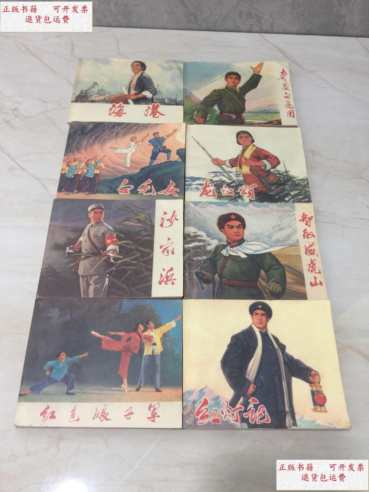 【二手9成新】连环画:智取威虎山,红色娘子军,沙家浜,红灯记,白毛女