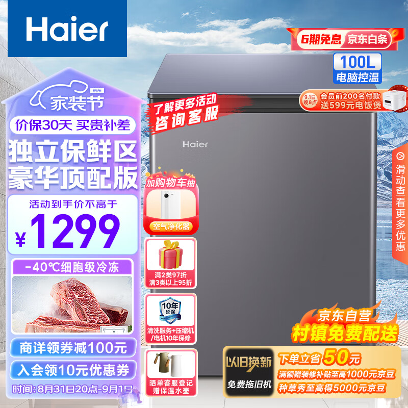 海尔（Haier）100升-40℃彩晶低霜小冰柜家用商用 冷藏柜冷冻柜冰柜小型小冰箱小型冷柜BC/BD-100GHEPGD以旧换新
