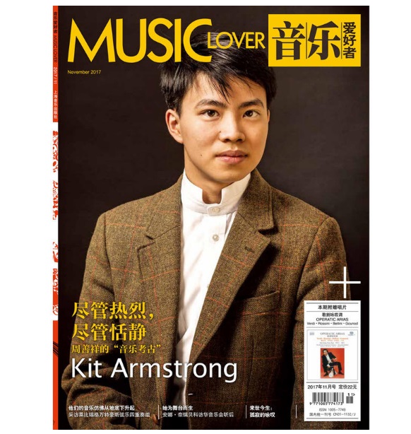 音乐爱好者(附光盘2017年11月号总第315期)
