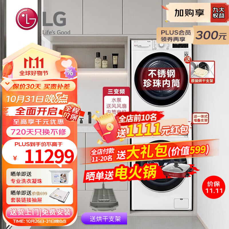 LG洗烘套装大容量家用 13KG全自动直驱变频滚筒洗衣机 10公斤热泵式烘干机 原装低温干衣机 【家庭优选推荐】13G4W+RH10V3AV4